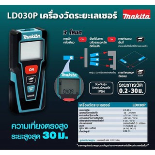 MAKITA LD-030P เครื่องวัดระยะเลเซอร์ 30 ม.