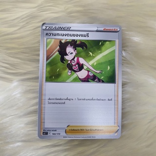 ความทะนงตนของแมรี - โปเกมอนการ์ดเกม pokemon card game