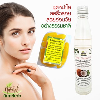 Virgin Coconut Oil น้ำมันมะพร้าวสกัดเย็น ธรรมชาติ 100% (100 มล.) 1 ขวด + สบู่รังไหมขัดหน้า สูตรขมิ้นชันน้ำผึ้ง 1 กล่อง