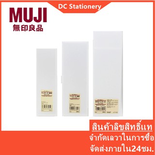 ภาพหน้าปกสินค้าMUJI กล่องใส่แว่น ใส่ดินสอ อเนกประสงค์ ทรงสี่เหลี่ยม ที่เกี่ยวข้อง