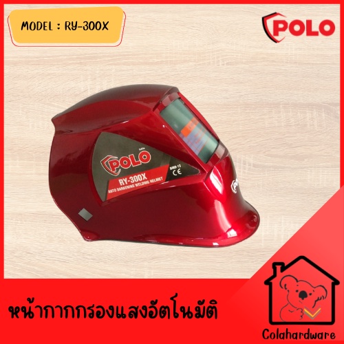 polo-ry300x-ry-300x-ry-300x-หน้ากากปรับแสงอัตโนมัติ-หน้ากากเชื่อมปรับแสงอัตโนมัติ-หน้ากากเชื่อมออโต้-รุ่นพรีเมี่ยม