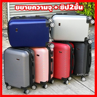 [ขยายได้ + ซิปกันกรีด] กระเป๋าเดินทาง กระเป๋าเดินทางล้อลาก กระเป๋าล้อลาก ขนาด 16 18 20 25 29 นิ้ว Luggage Suitcase