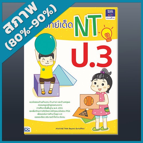 ติวโจทย์เด็ด-nt-ป-3-4490932