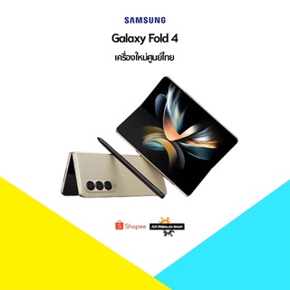 [New] Samsung Z Fold 4 5G (12+256/512/1TB)🇹🇭💥เครื่องศูนย์ไทยเคลียสต๊อก ประกันศูนย์หมด มีประกันร้าน 3 เดือน💥🇹🇭