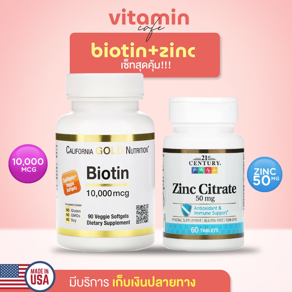 ภาพสินค้า(พร้อมส่ง ) Set สุดคุ้ม  Biotin+ Zinc Citrate, Biotin 800mcg, 10,000mg​ 120 เม็ด + Zinc 50mg​ 60 เม็ด จากร้าน vitamincafe365 บน Shopee ภาพที่ 1