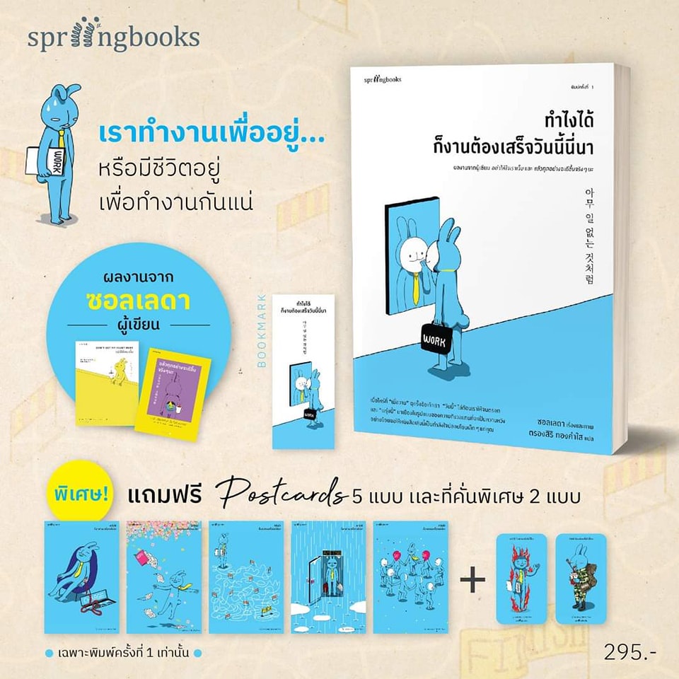 เรื่องสั้นแปล-ทำไงได้-ก็งานต้องเสร็จวันนี้นี่นา-พิมพ์-1