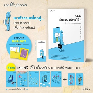 เรื่องสั้นแปล ทำไงได้ ก็งานต้องเสร็จวันนี้นี่นา (พิมพ์ 1)