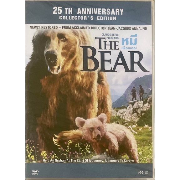 the-bear-lours-1988-dvd-หมีเพื่อนเดอะ-ดีวีดีซับไทย