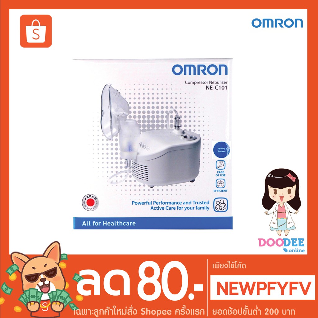 เครื่องพ่นยาออมรอน-omron-ne-c101-ประกัน-1-ปี