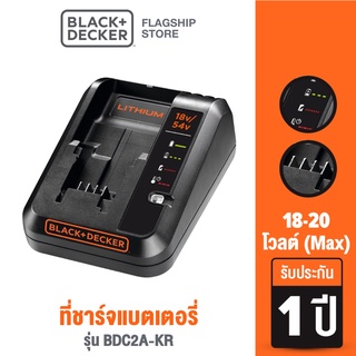 Black &amp; Decker ที่ชาร์ทแบตเตอรี่ 18-20 โวลต์ (Max) รุ่น BDC2A-KR