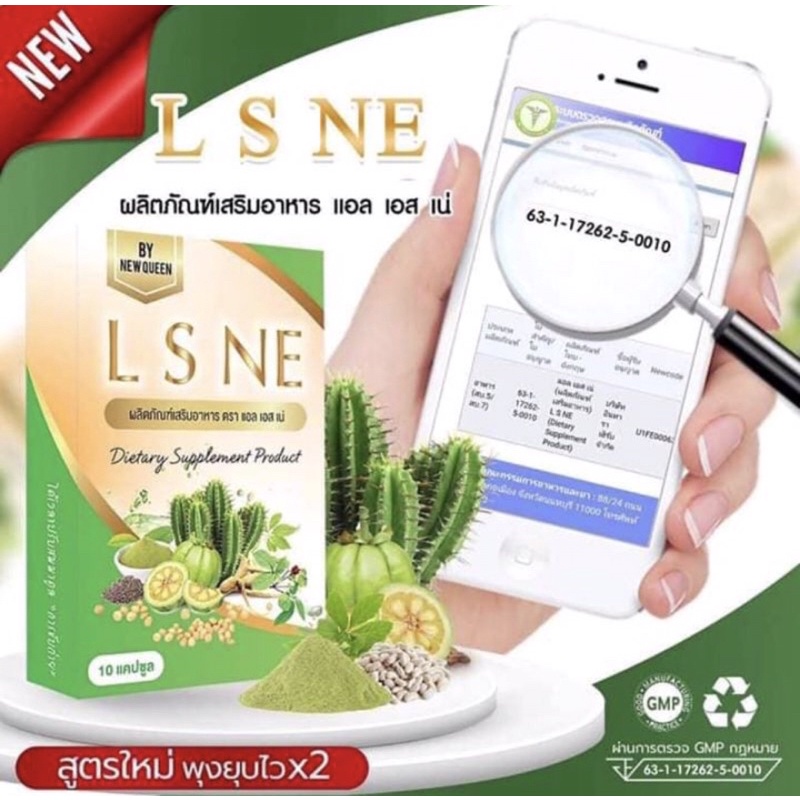 lsne-สูตรใหม่-ดีท๊อกลำไส้ล้างสารพิษ-พุงยุบ-กระชับ