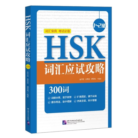 พิชิตคำศัพท์hsk-คำศัพท์hsk-ข้อสอบhsk-hskระบบใหม่-hsk1-hsk2-hsk3-hsk4