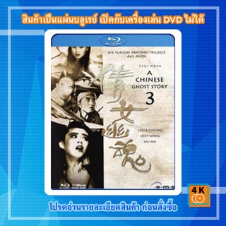 หนังแผ่น Bluray A Chinese Ghost Story 3 (1991) โปเยโปโลเย ภาค 3 การ์ตูน FullHD 1080p