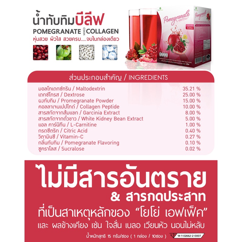 ของเเท้ส่งฟรี-4-ฟรี-4-น้ำทับทิม-บีลีฟ-หุ่นสวย-ผิวใส-5-กล่อง-3-ซอง