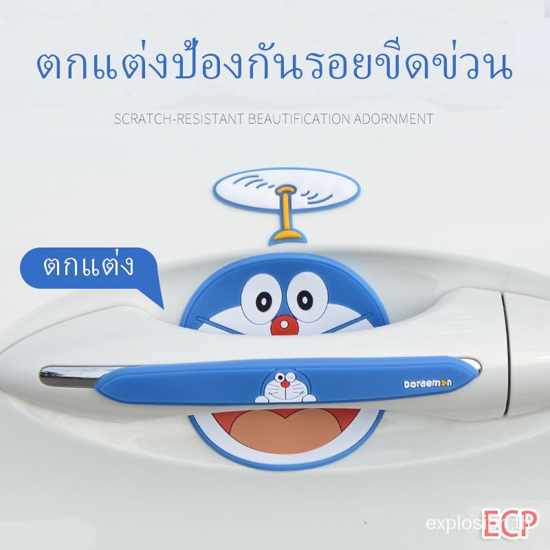 ราคาถูกที่สุด-ecpสติ๊กเกอร์ติดมือจับประตูรถยนต์ลายการ์ตูน-สติ๊กเกอร์ติดประตูลายการ์ตูน-ฟิล์มกันรอยมือจับประตูรถยนต์สติ๊กเกอร์มือจับประตู