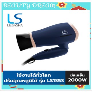 LESASHA ไดร์เป่าผม 2000W รุ่น COMPACT TRAVEL POWERFUL HAIR DRYER LS1353 พกพา ใช้งานได้ทั่วโลก / ปรับแรงลมและอุณหภูมิได้