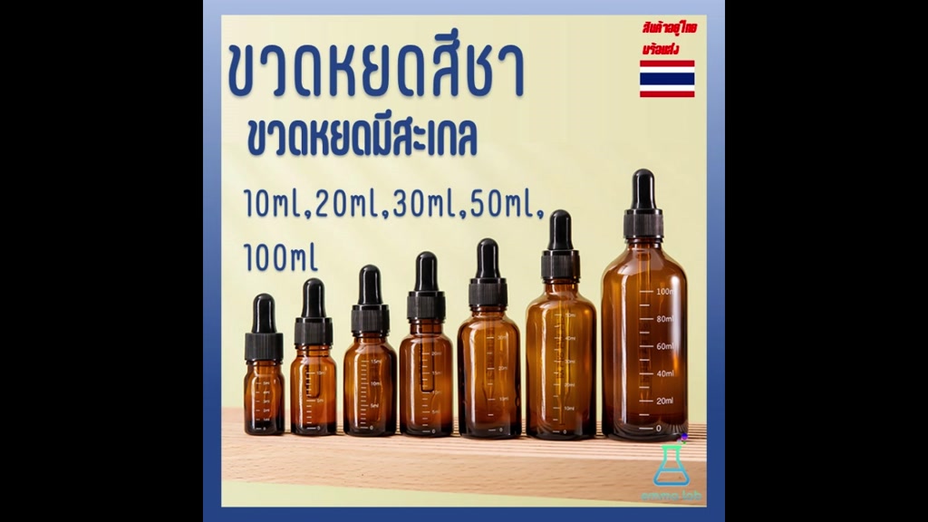 ขวดหยดสีชา-ขวดหยดมีสะเกล-ขวดดรอปเปอร์-glass-dropper-bottles-10ml-20ml-30ml-50ml-100ml