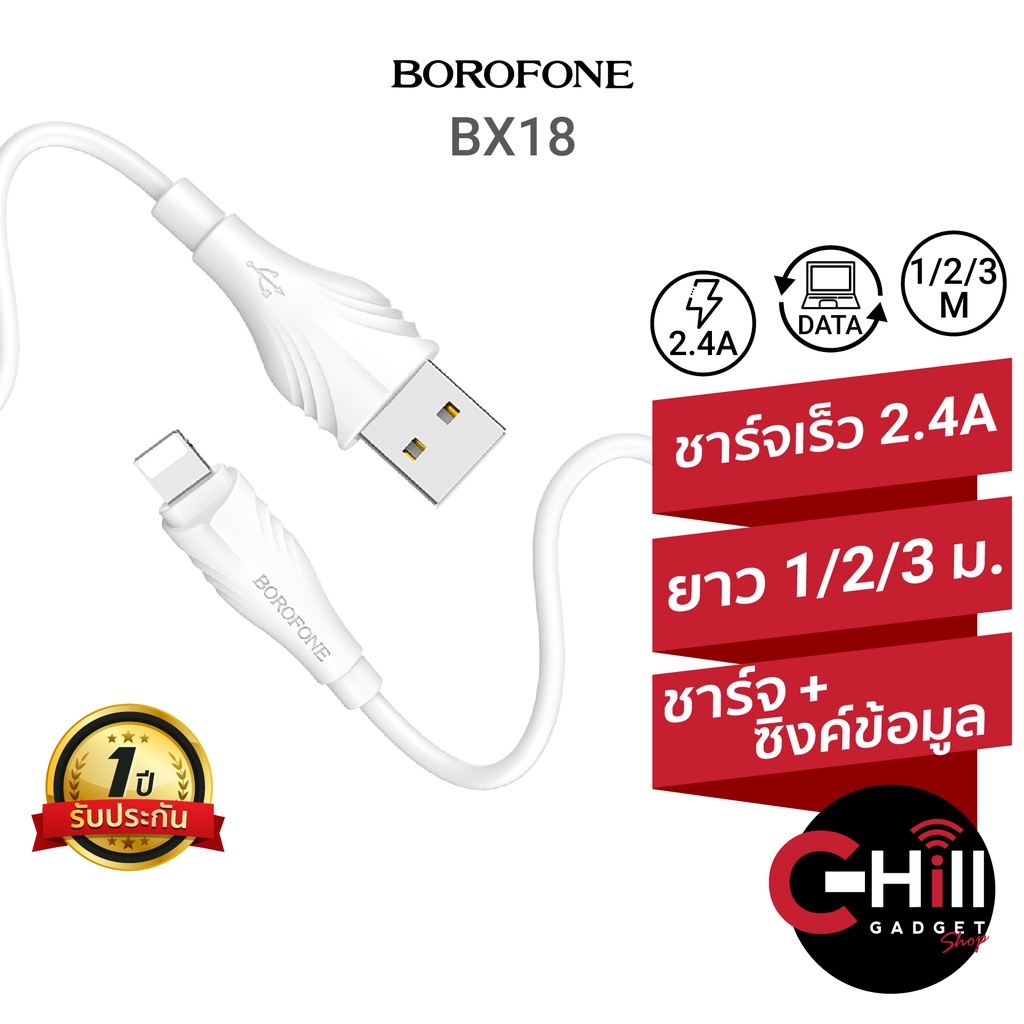 Borofone BX18 สายชาร์จ 1.6A แบบยาว 1-3 เมตร ของแท้ พร้อมประกัน 1 ปี ...