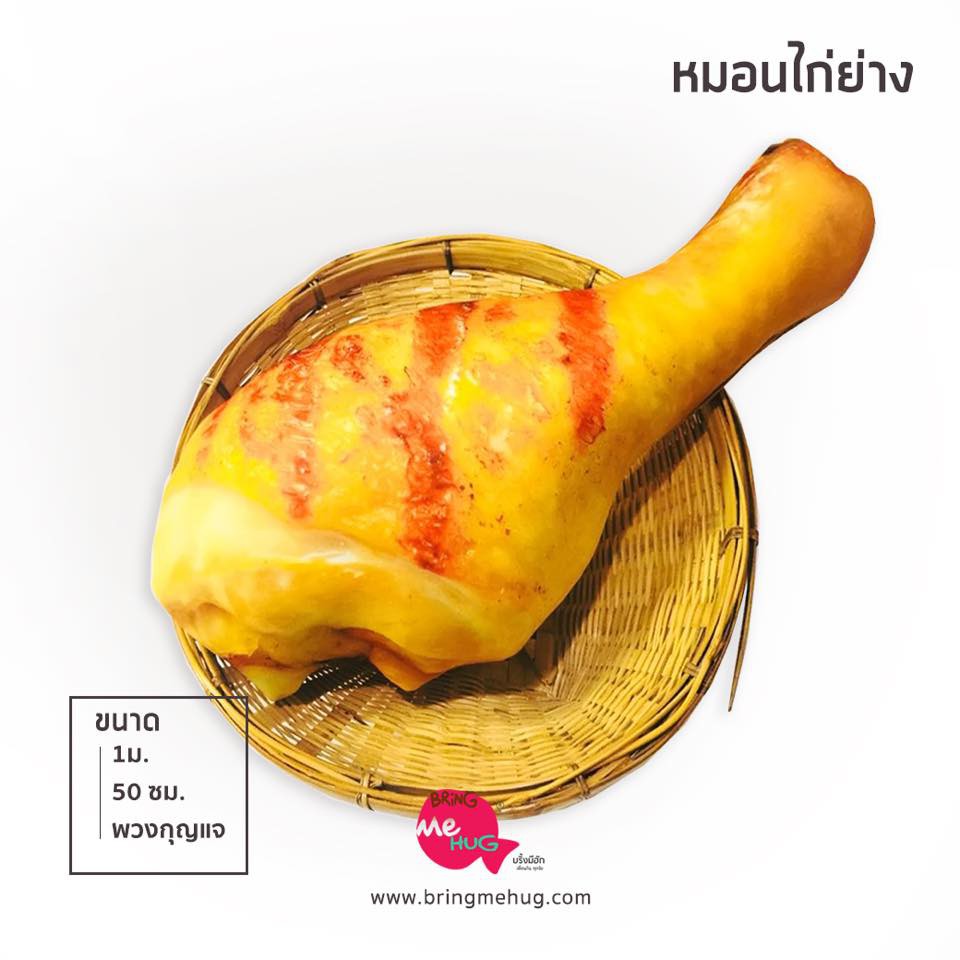 หมอนน่องไก่ย่างขมิ้น-หอมหวนชวนหิววว-50cm