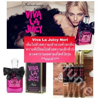 พร้อมส่ง น้ำหอม Viva La Juicy Nori วิวา ลา จูลซี่ นัวร์