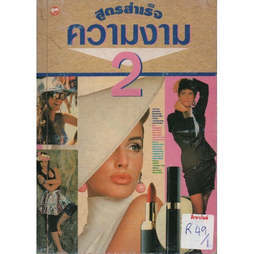 สูตรสำเร็จความงาม-2-by-beauty