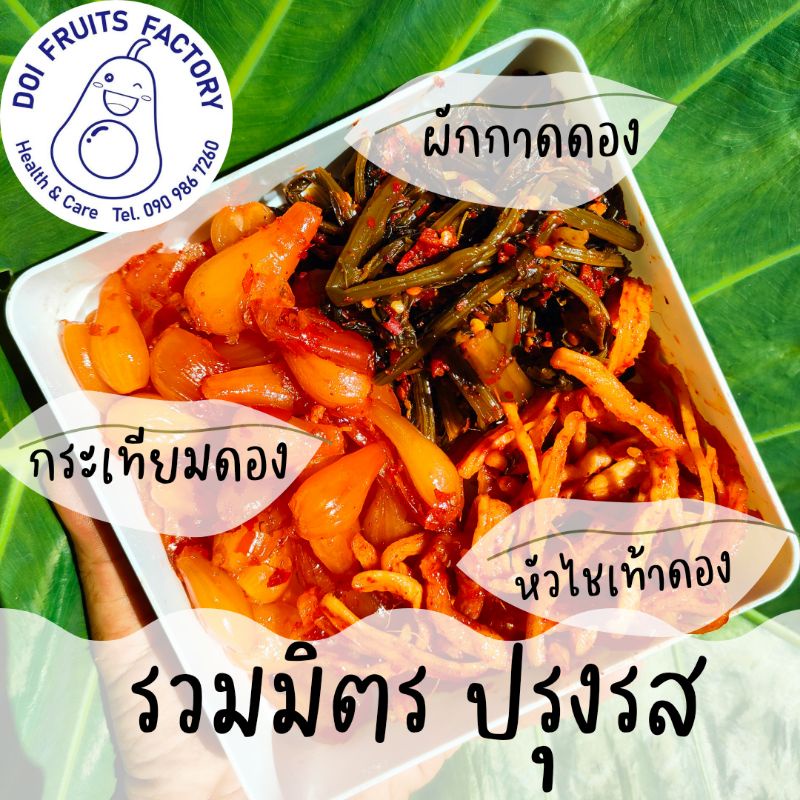 ผักดองปรุงรส-พร้อมทาน-มีให้เลือก-3-แบบ