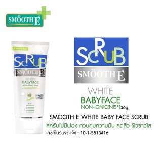 SMOOTH E  WHITE BABY สครับ โฟม1.2 OZ