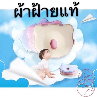 ราคาและรีวิวหมอนหัวทุย หมอนหลุมหมี Baby pillow หัวทุยหัวสวย 4001