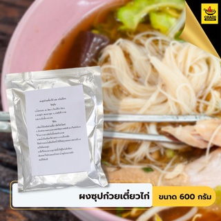 ชายสี่บะหมี่เกี๊ยว ผงซุปก๋วยเตี๋ยวไก่ 600 กรัม