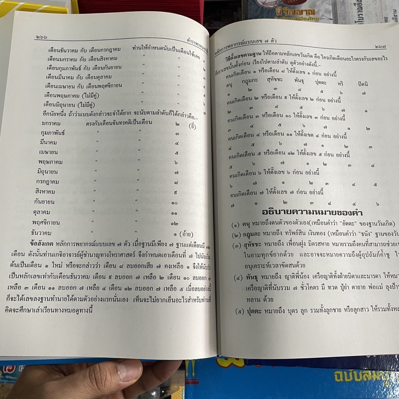 corcai-ตำราพรหมชาติ-ฉบับสมบูรณ์-หนังสือดูดวง-โหราศาสตร์-ที่ได้รับการยอมรับว่าโคตรแม่น-หลากปก-ราคาพิเศษจากโรงพิมพ์