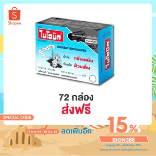 BIONIC ไบโอนิคถ่านชาโคล 200 กรัม  [โค้ด BION388 ลด 15%]  จุลินทรีย์ ส้วมเหม็น ส้วมตัน กดไม่ลง กลิ่นท่อเหม็น ย่อยสลายกาก