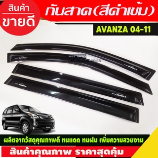 สินค้า กันสาด คิ้วกันสาด สีดำเข้ม TOYOTA  AVANZA 2004 - 2011 ใส่ร่วมกันได้ทุกปี