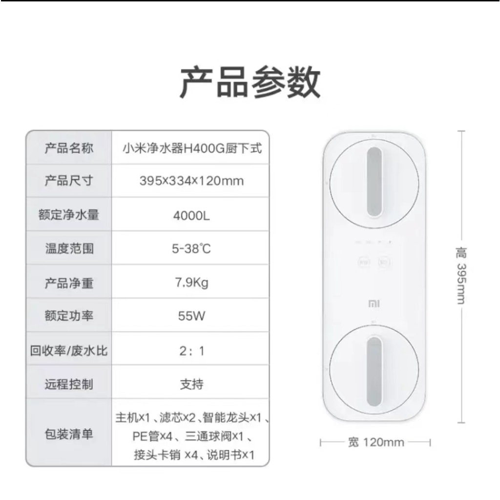 xiaomi-h400g-เครื่องกรองน้ำอัจฉริยะรุ่น-h400g-เครื่องกรองน้ำอัจฉริยะ