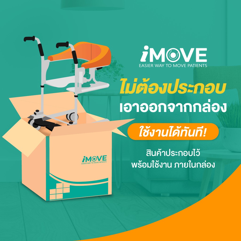 Synergy รุ่น iMOVE Model 2 รถเข็นเคลื่อนย้ายผู้ป่วย อเนกประสงค์ ช่วยดูแลผู้ป่วยติดเตียง ผ่อนแรงผู้ดูแล