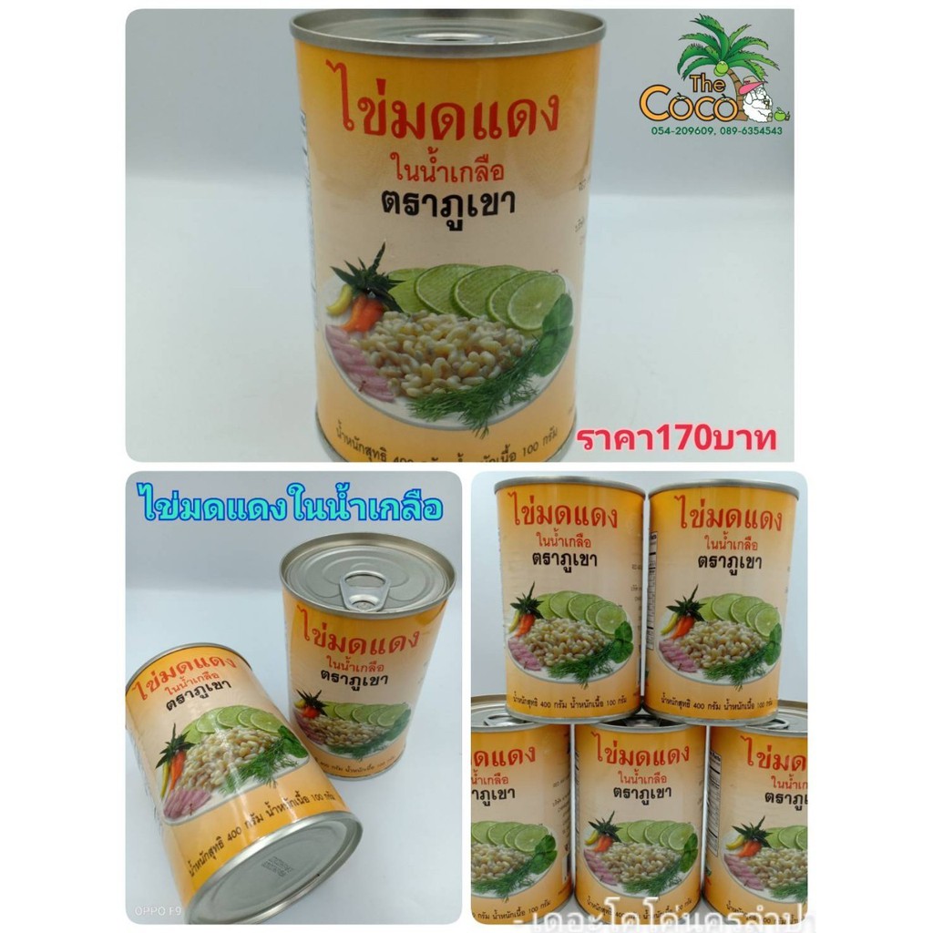 ไข่มดแดงในน้ำเกลือตราภูเขา-ราคา-170-บาท