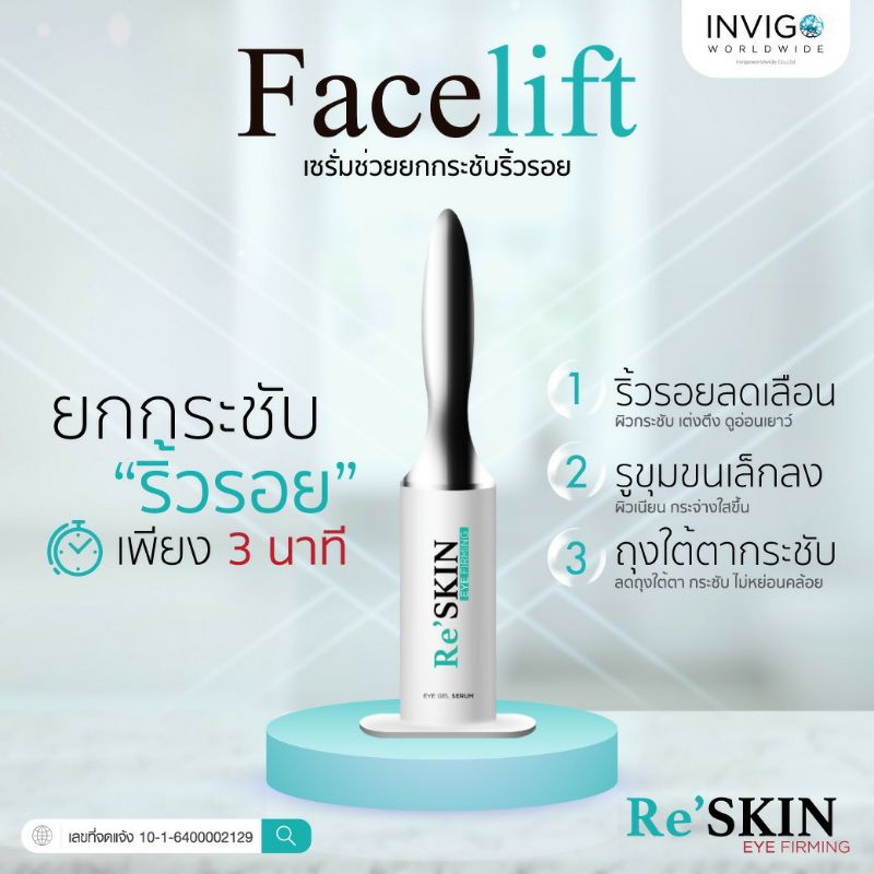 รีสกิล RESKIN เซรั่มลดริ้วรอย ลดถุงใต้ตา ตีนกา ร่องแก้ม | Shopee Thailand
