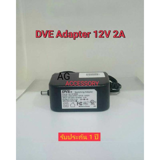 DVE อเดปเตอร์ กล้องวงจรปิด Switching Adapter 12V 2A กล้องรักษาความ ...