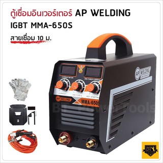 AP ตู้เชื่อมอินเวอร์เตอร์ WELDING IGBT MMA 650S สายเชื่อม 10 เมตร สายดิน 3 เมตร มีระบบป้องกันการตัด เชื่อมได้ทั้งวัน B