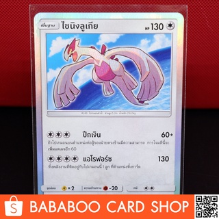 ไชนิงลูเกีย ชุดปลุกตำนาน การ์ดโปเกมอน ภาษาไทย  Pokemon Card Thai Thailand ของแท้