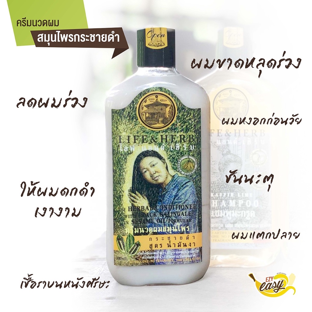 ครีมนวดผมเอนไซม์สมุนไพรกระชายดำ-life-amp-herb-exp-05-24-บ้านอโรคยาครีมนวดผมสมุนไพร-ลดผมร่วง-ผมหงอกก่อนวัย-ผมขาดหลุดร่วง