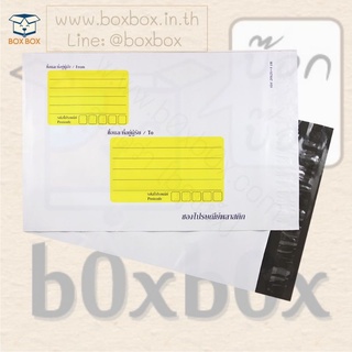 Boxboxshop ซอง พลาสติกไปรษณีย์ สีขาว พิมพ์ 50ซอง