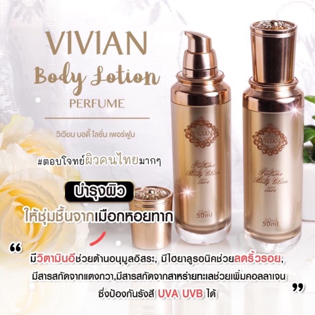 bbทาตัว-ทาผิวขาว-x3-ปรับผิวขาว-vivian-body-lotion-perfume-50-ml-บอดี้โลชั่นน้ำหอมวิเวียน-บีบีทาตัว-บีบี-ไม่วอก