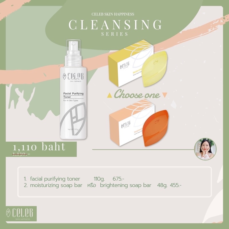 celeb-skin-happiness-cleansing-series-ราคา-1-110-บาท