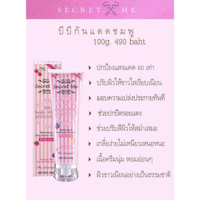 bb-body-white-spf60-บีบีกันแดดชมพู