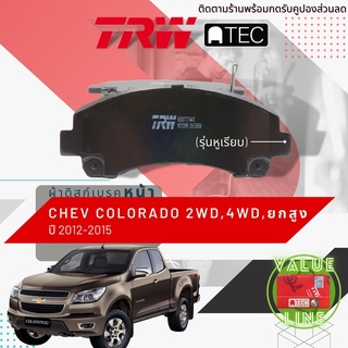 ✨ลดคูปอง15%ไม่อั้นยอด✨ผ้าเบรคหน้า Chevrolet Colorado 2WD,4WD,HiCountry,Hi-Country DURAMAX ปี 2012-2017 TRW GDB 7774 AT