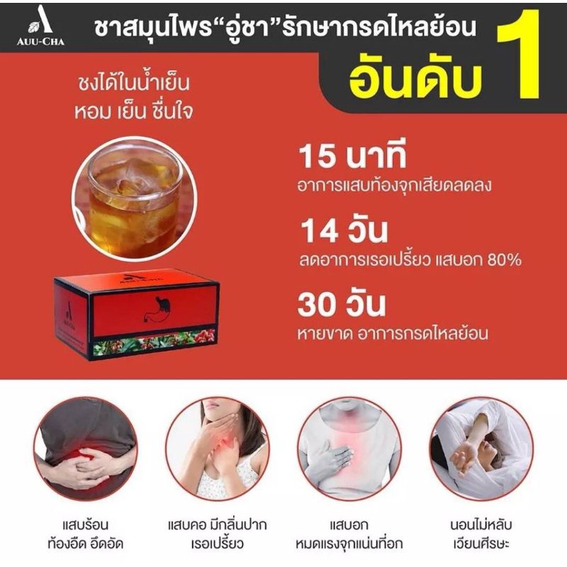 2-กล่อง-auu-cha-อู่ชา-ชาย่านางแดง-ชาลดกรดไหลย้อน-ชาแก้กรดไหลย้อน-สมุนไพรลดกรดไหลย้อน-กรดไหลย้อน-สมุนไพรย่านางแดง