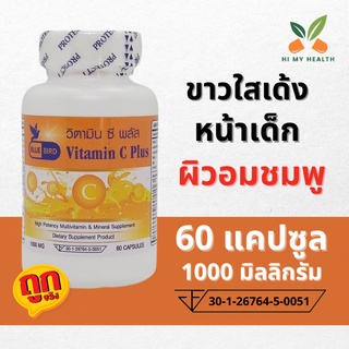 สินค้า Vitamin C Plus วิตามินซี 1000 mg Citrus Bioflavonoid, Rosehip, Acerola Cherry ตรา บลูเบิร์ด Bluebird