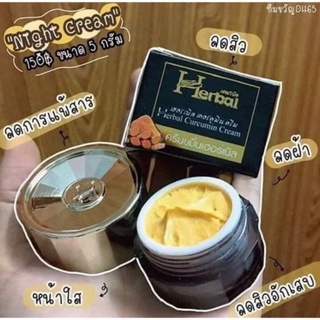 ครีมขมิ้นเฮอร์เบิล เฮอร์เบิล เคอร์คุมิน ครีม Herbal Curcumin Cream 5g.