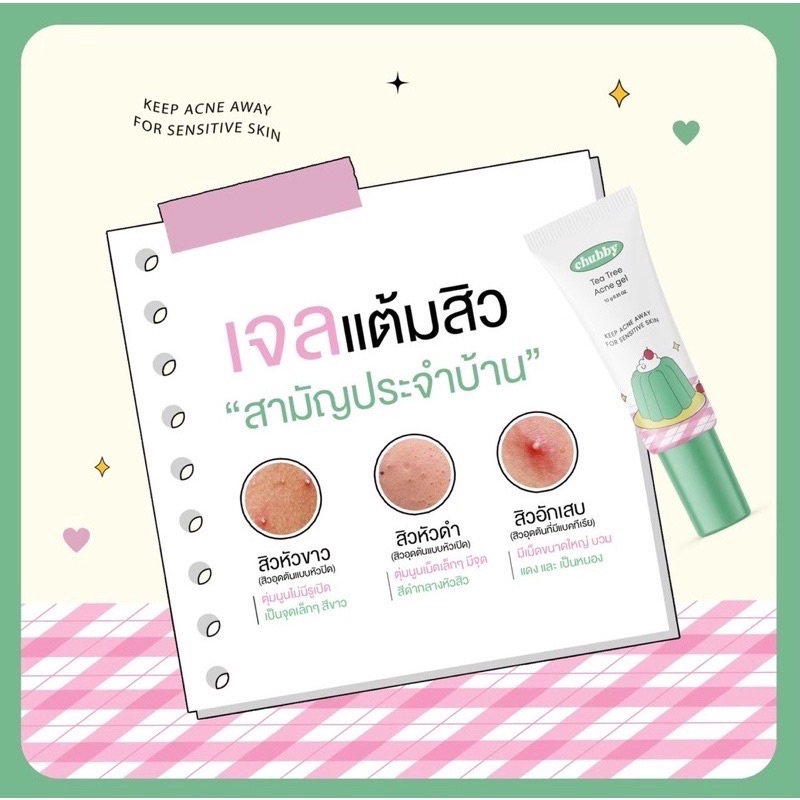 พร้อมส่ง-ส่งฟรี-เจลแต้มสิวชับบี-chubby-tea-tree-acne-gel-เจลแต้มสิวสูตรใหม่-สารสกัด-x2-สิวแห้งไว-สิวยุบไวกว่าเดิม