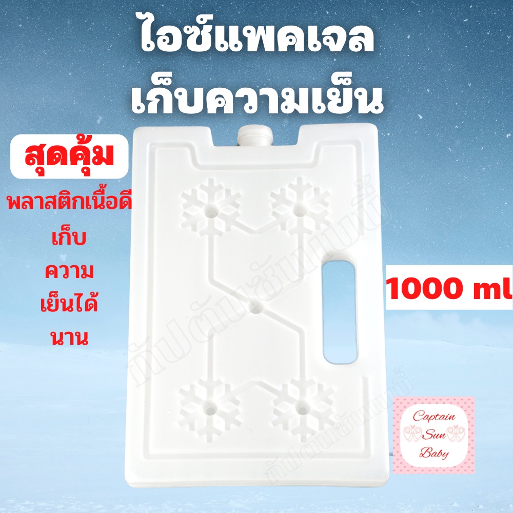 พร้อมส่ง-ไอซ์แพคเจล-1000-ml-เก็บความเย็น-cool-pack-ใส่พัดลมไอน้ำ